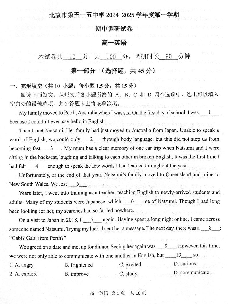 北京市第五十五中学2024-2025学年度第一学期高一英语期中考试试卷第1页