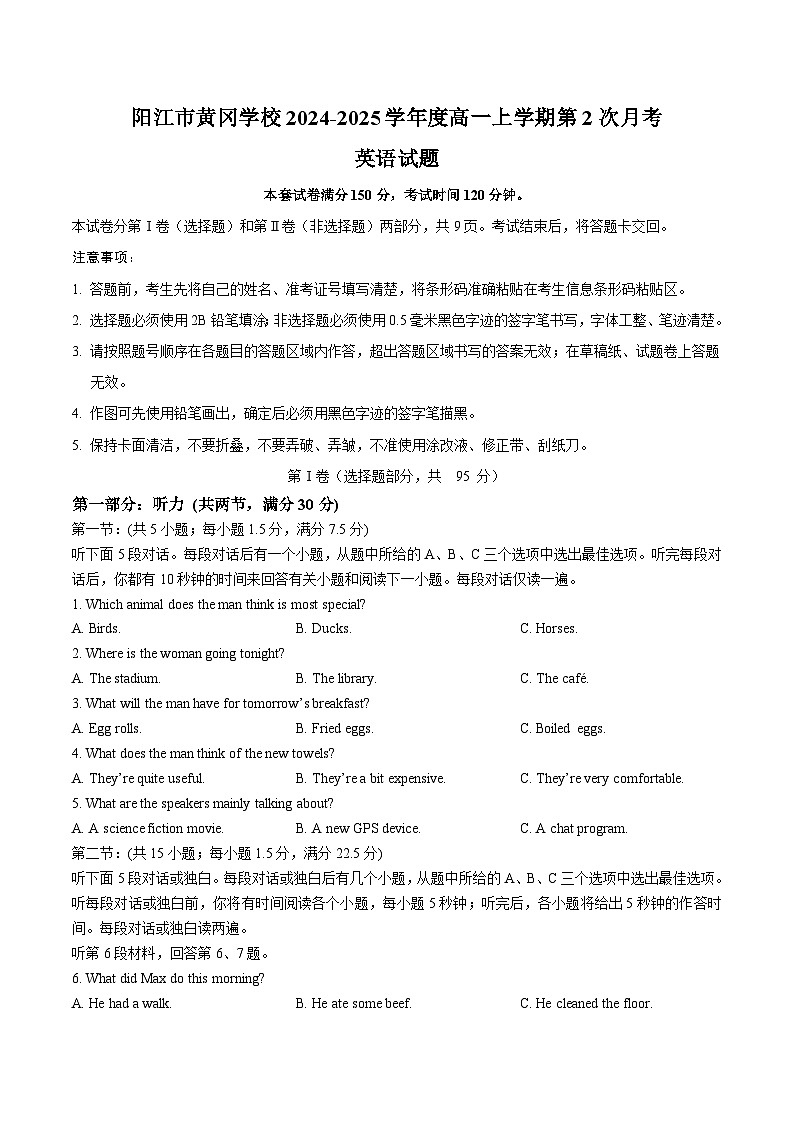 广东省阳江市黄冈实验学校2024-2025学年度高一上学期第2次月考英语试题01