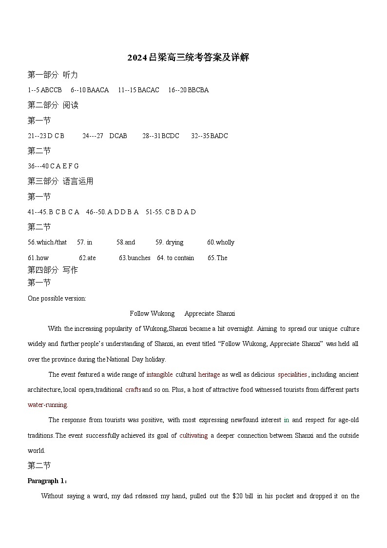 202411英语答案第1页