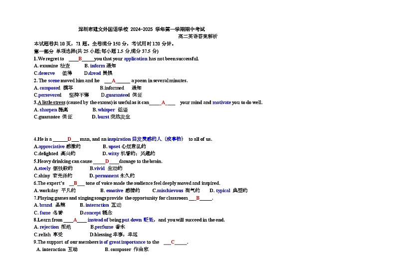 广东省深圳市建文外国语学校2024-2025学年高二上学期期中考试英语试题01