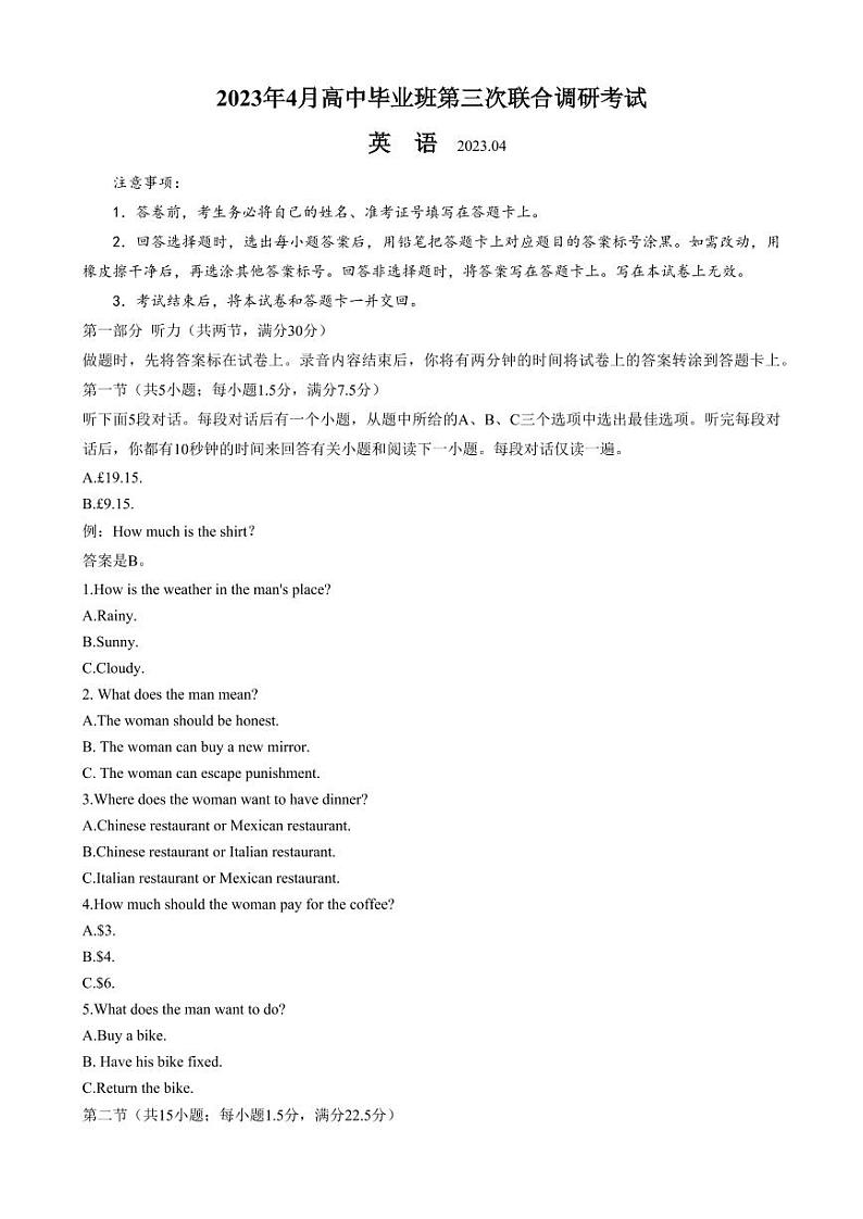 广西高三第三次模拟考试英语试题附答案第1页