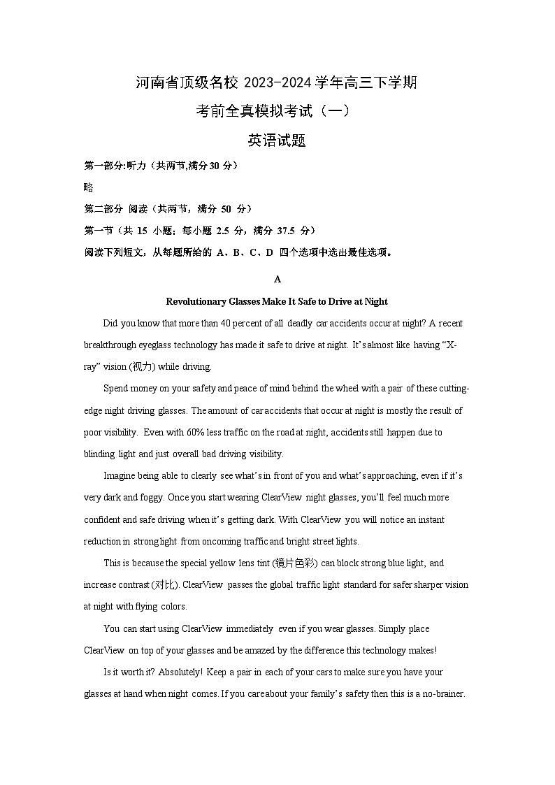 河南省顶级名校2023-2024学年高三下学期考前全真模拟考试(一)英语试卷(解析版)第1页