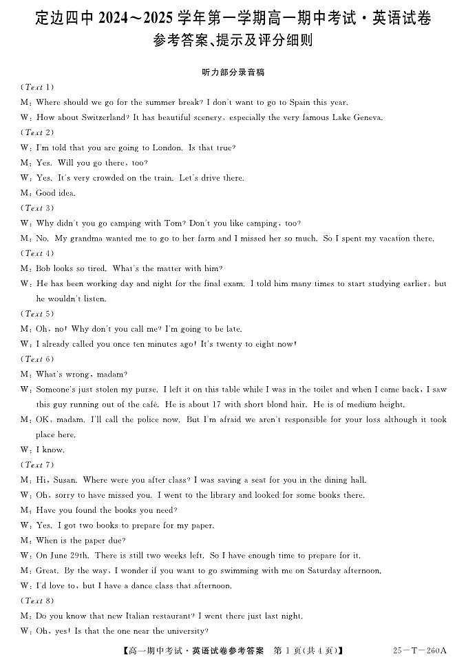 高一英语答案第1页