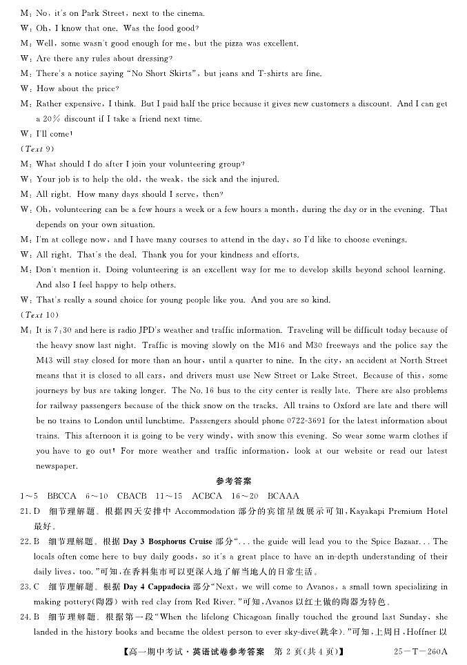 高一英语答案第2页