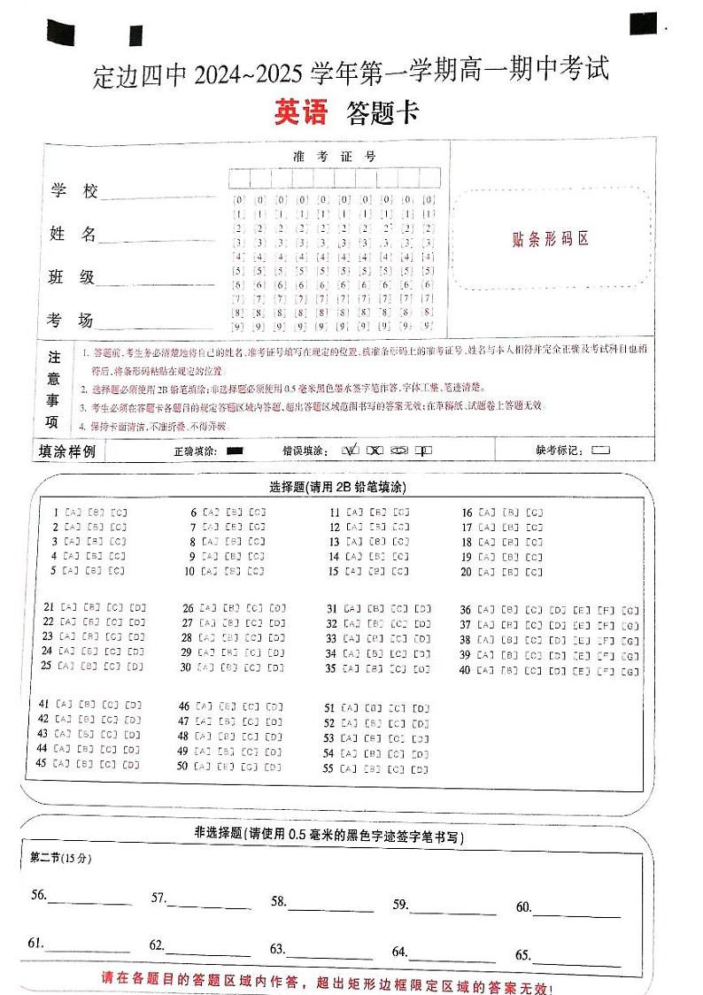 高一英语答题卡第1页