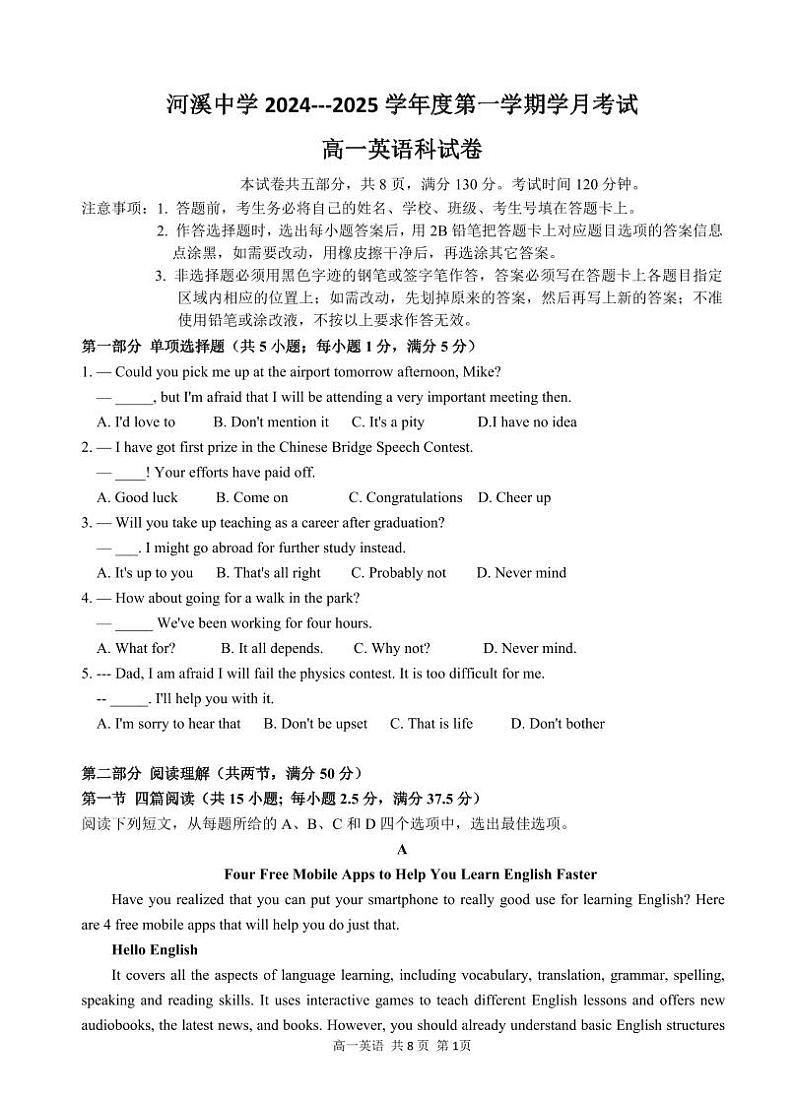 2024-2025学年度第一学期学月考试高一级英语科试卷第1页
