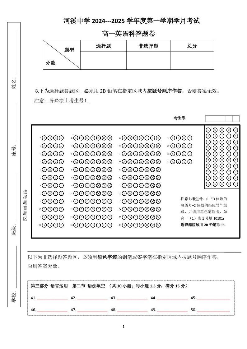 答题卷  2024-2025学年度高一第一学期英语学月考试_第1页