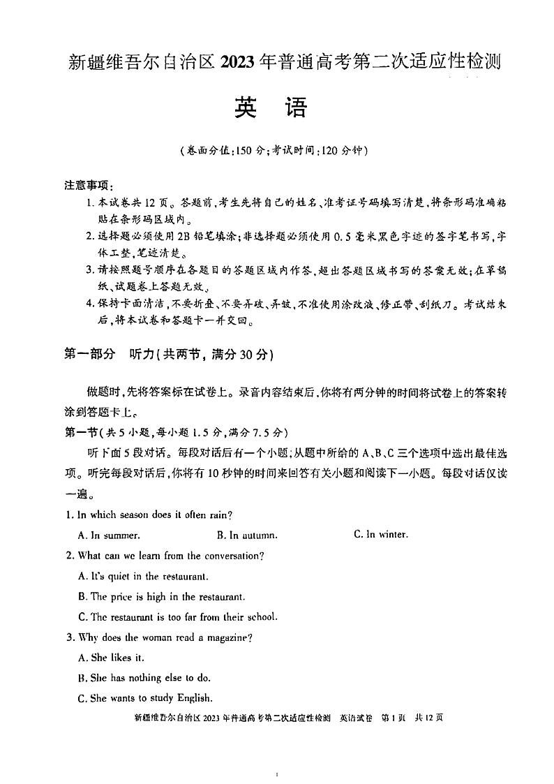 新疆维吾尔高三（模拟考）-英语试题附答案01