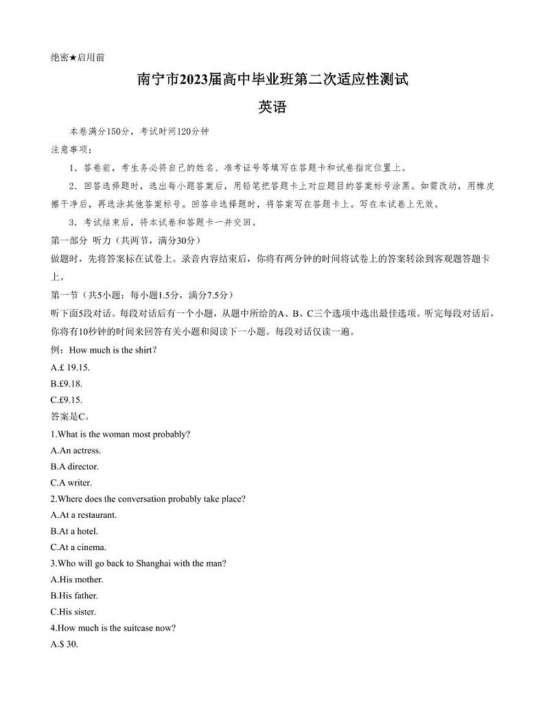 广西南宁高三（模拟考）-英语试题附答案第1页