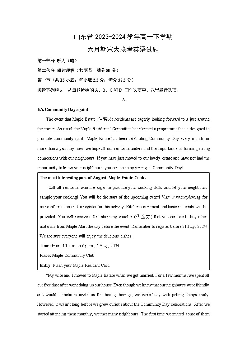 山东省2023-2024学年高一下学期六月期末大联考英语试卷(解析版)第1页