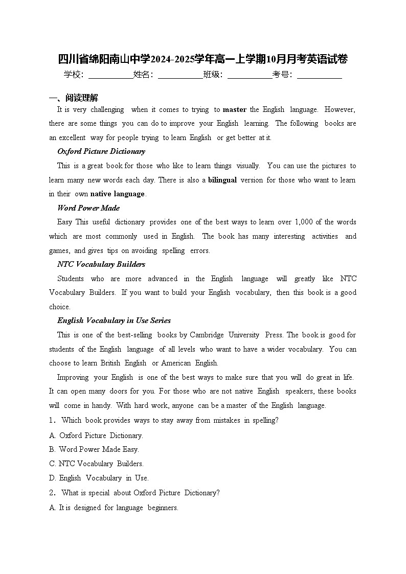 四川省绵阳南山中学2024-2025学年高一上学期10月月考英语试卷(含答案)第1页