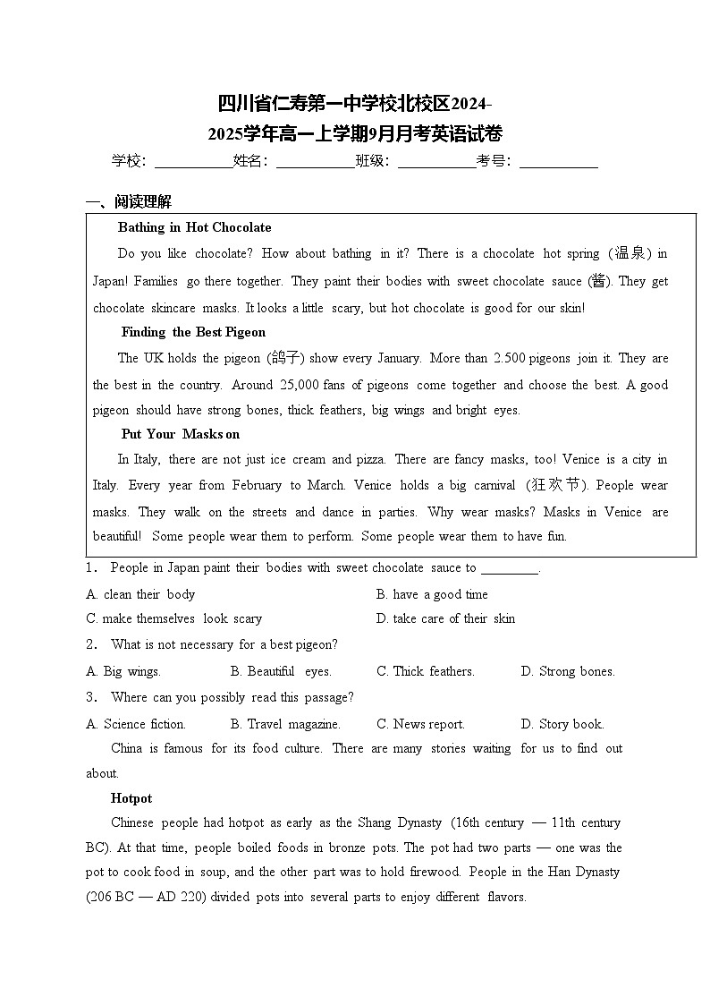 四川省仁寿第一中学校北校区2024-2025学年高一上学期9月月考英语试卷(含答案)第1页