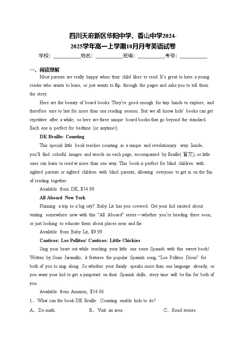四川天府新区华阳中学、香山中学2024-2025学年高一上学期10月月考英语试卷(含答案)第1页