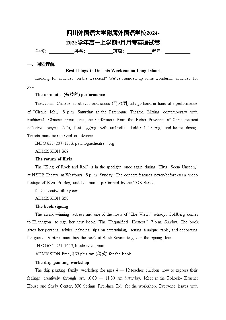 四川外国语大学附属外国语学校2024-2025学年高一上学期9月月考英语试卷(含答案)第1页