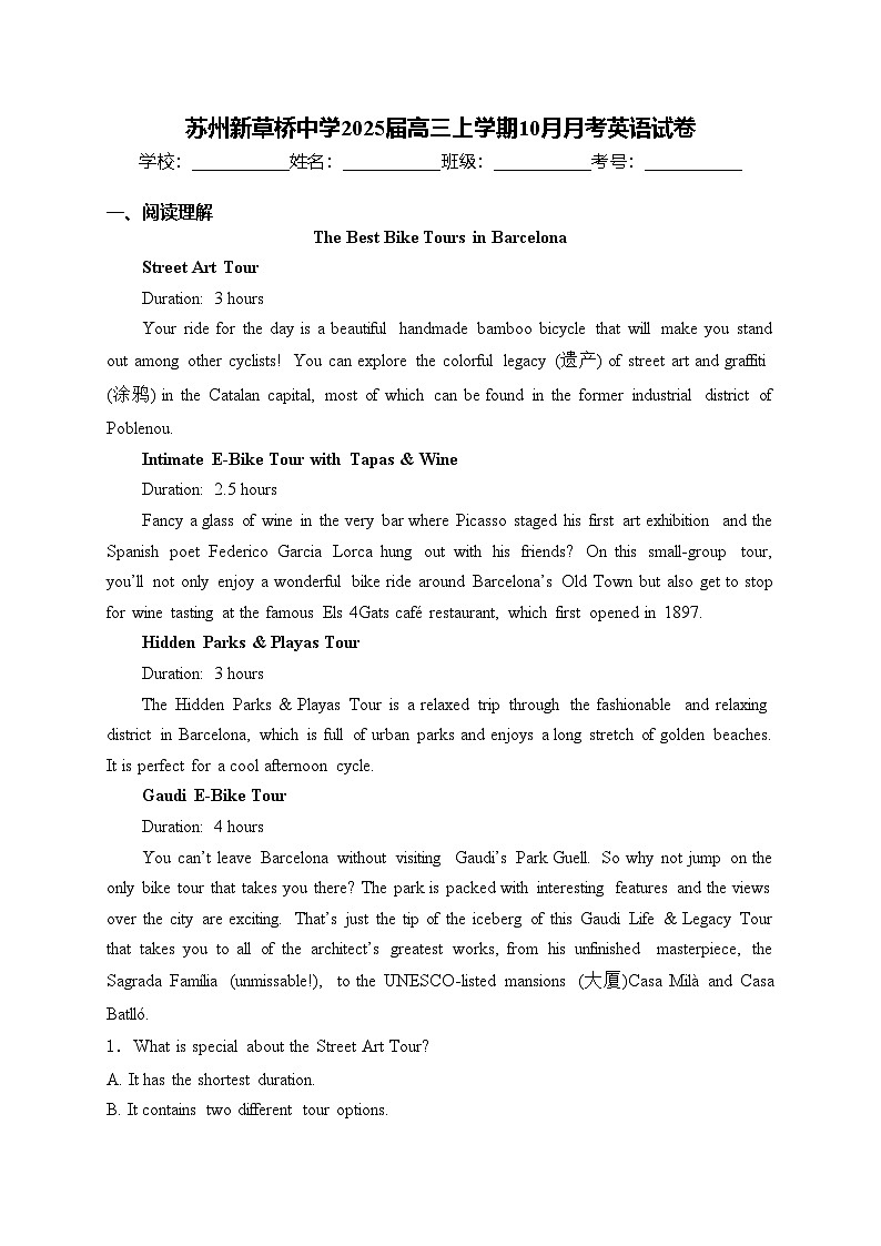 苏州新草桥中学2025届高三上学期10月月考英语试卷(含答案)第1页