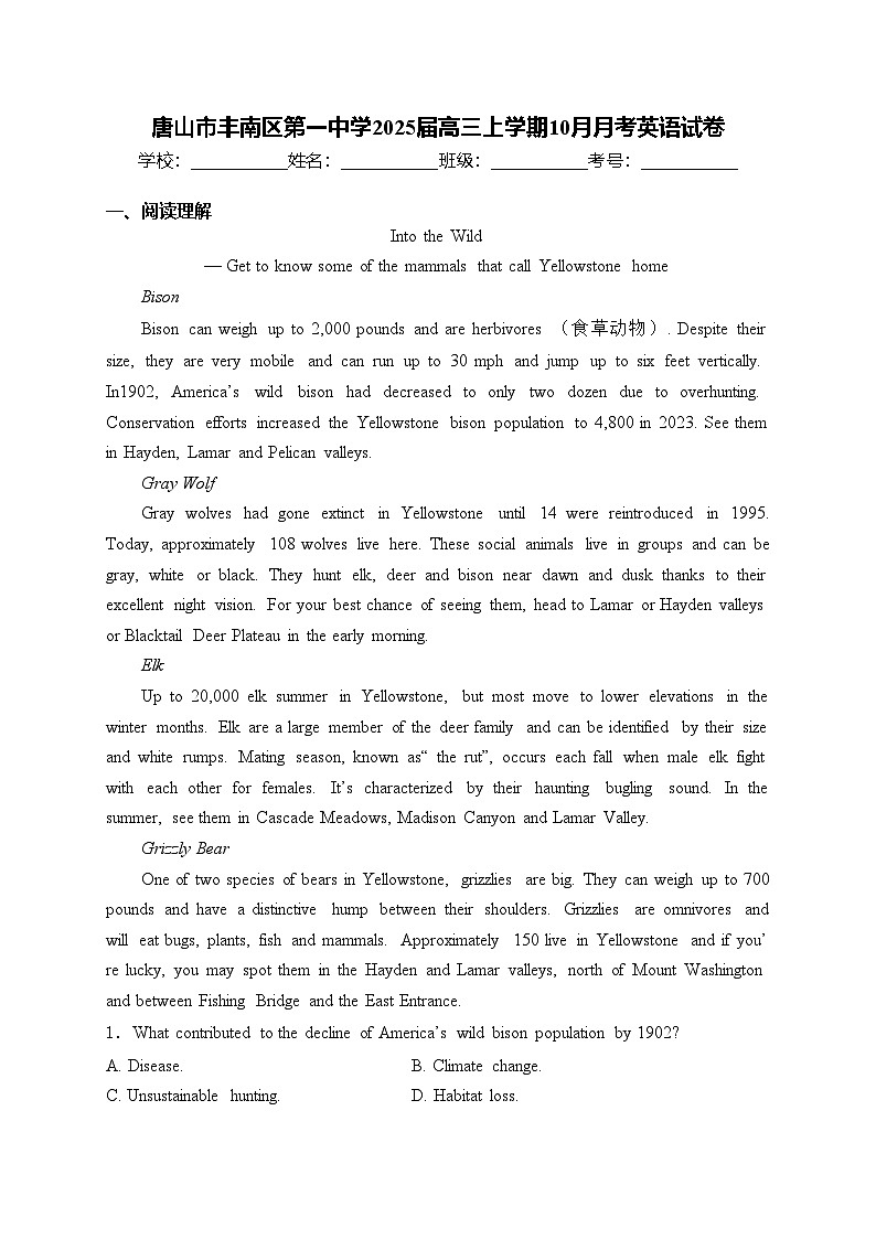 唐山市丰南区第一中学2025届高三上学期10月月考英语试卷(含答案)第1页