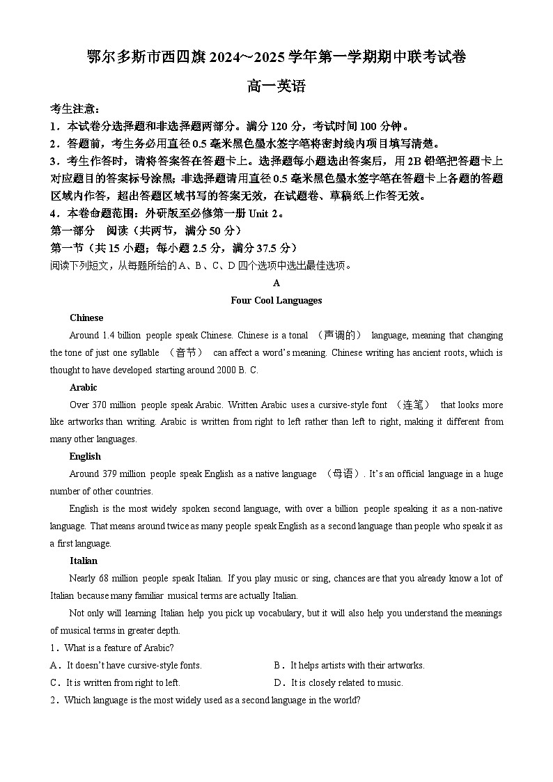 内蒙古鄂尔多斯市西四旗2024-2025学年高一上学期期中考试英语试题第1页