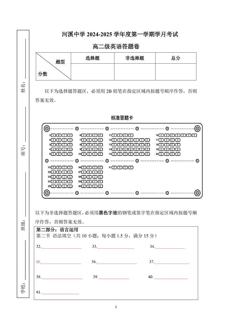 高二第一学期英语月考（答题卷）第1页