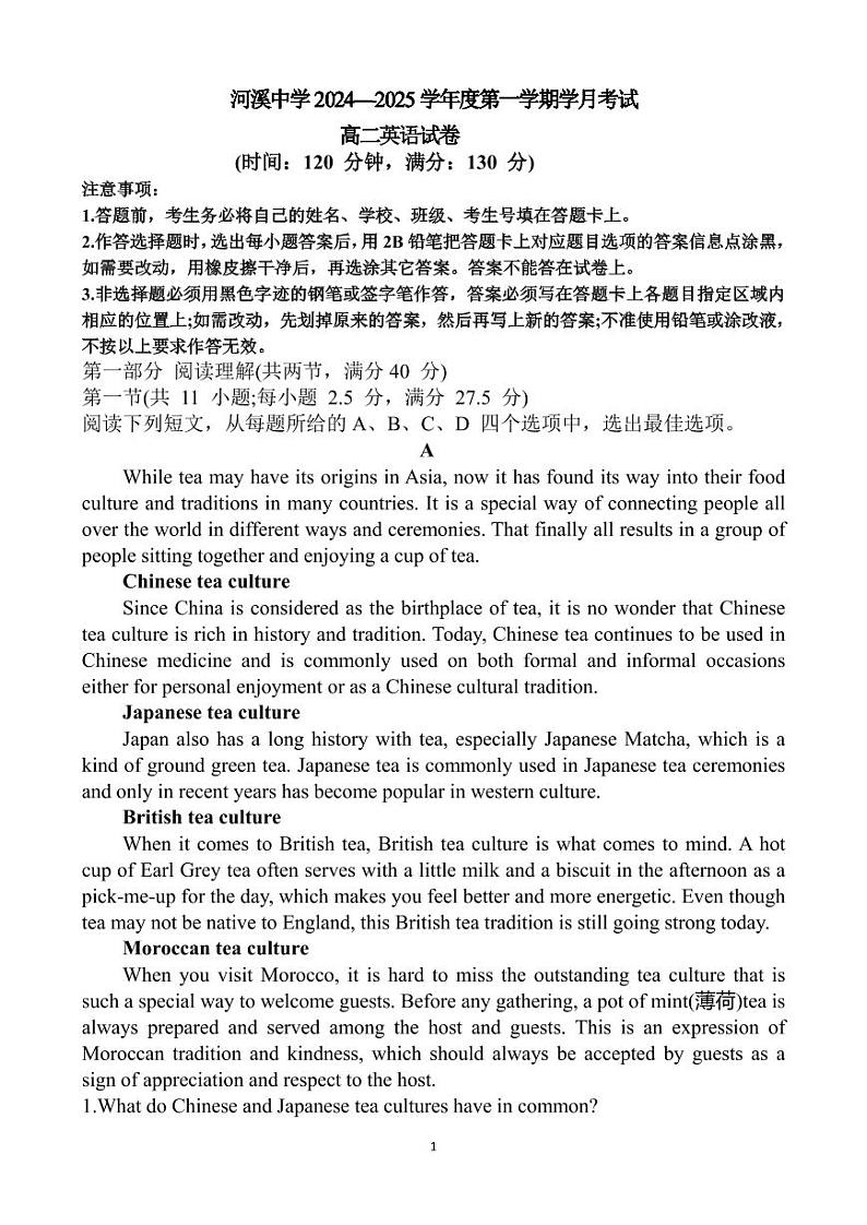 河溪中学2024-2025学年度第一学期学月考试高二英语科试卷第1页