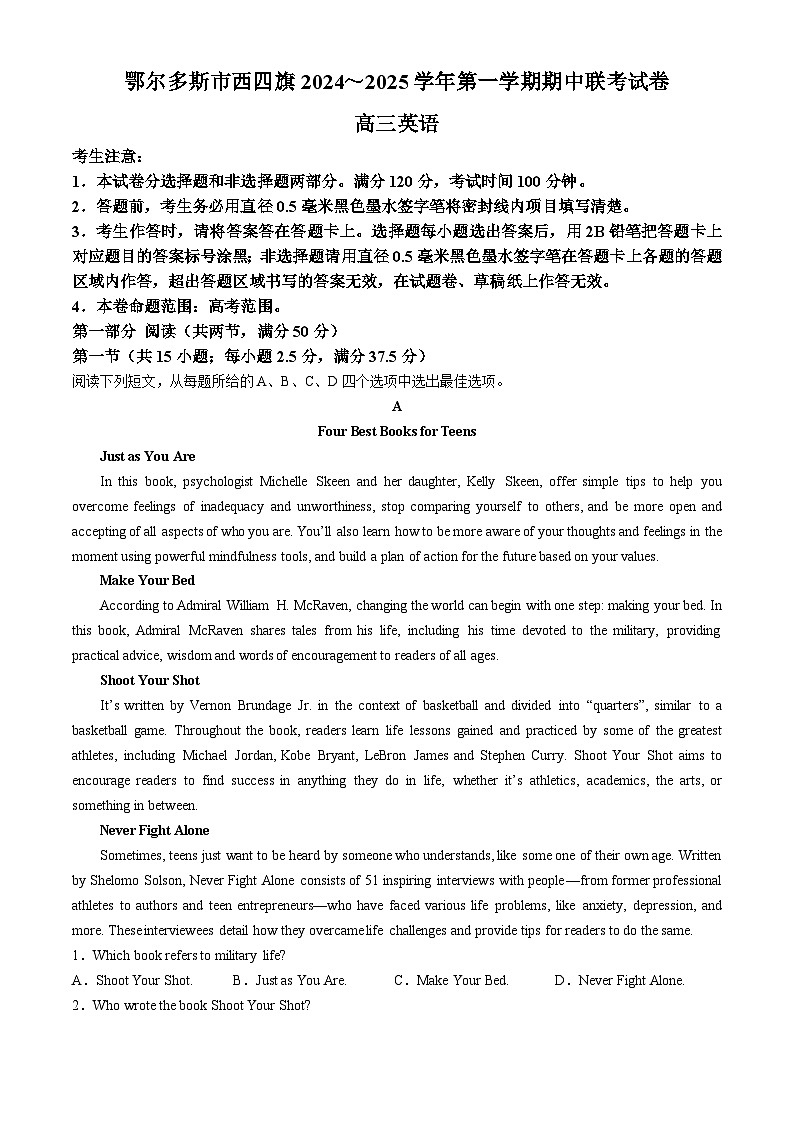 内蒙古鄂尔多斯市西四旗2024-2025学年高三上学期期中联考英语试题第1页