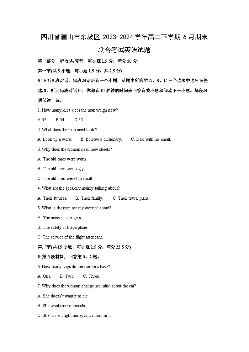 四川省眉山市东坡区2023-2024学年高二下学期6月期末联合考试英语试卷(解析版)第1页