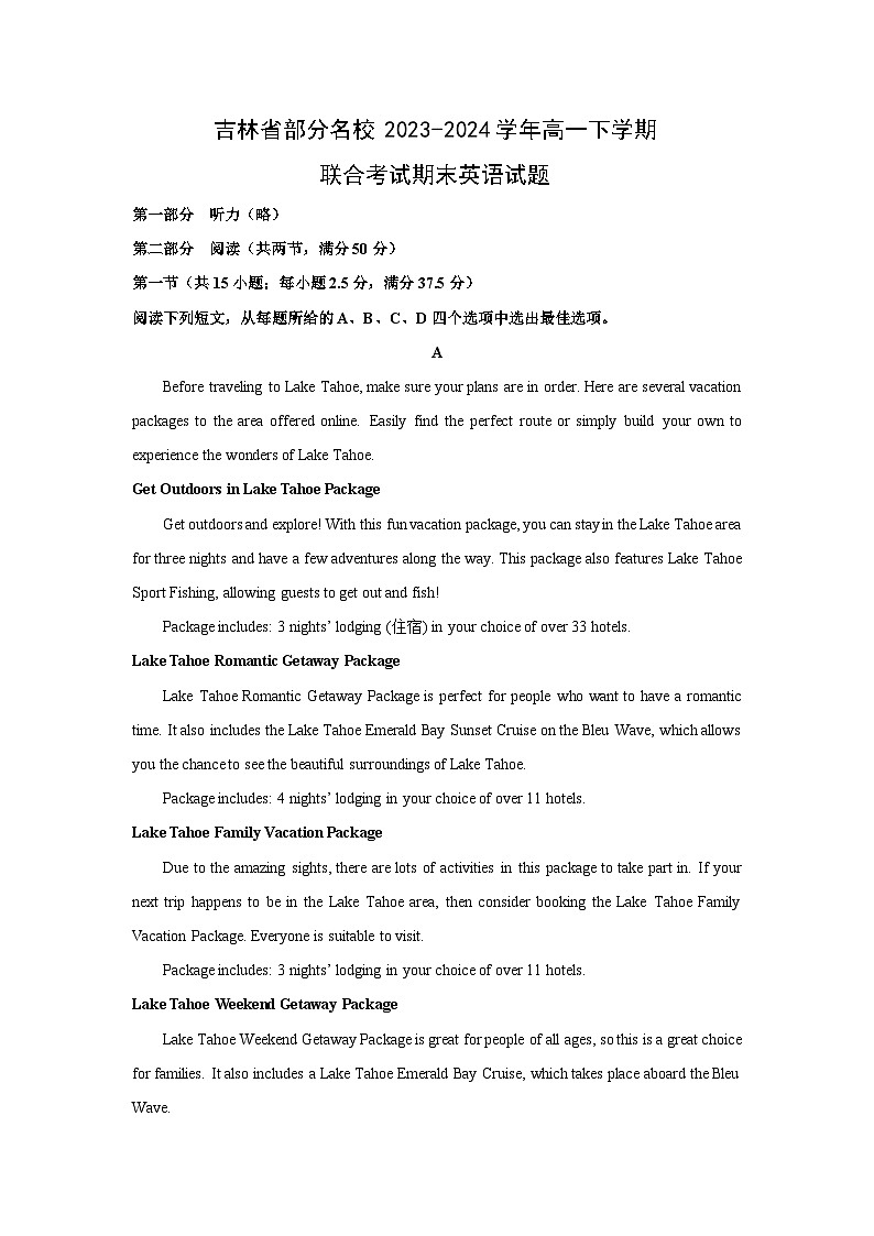 吉林省部分名校2023-2024学年高一下学期联合考试期末英语试卷(解析版)第1页