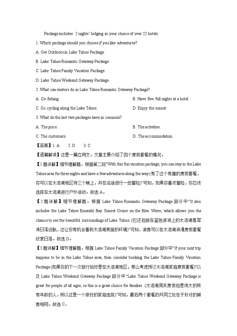 吉林省部分名校2023-2024学年高一下学期联合考试期末英语试卷(解析版)第2页