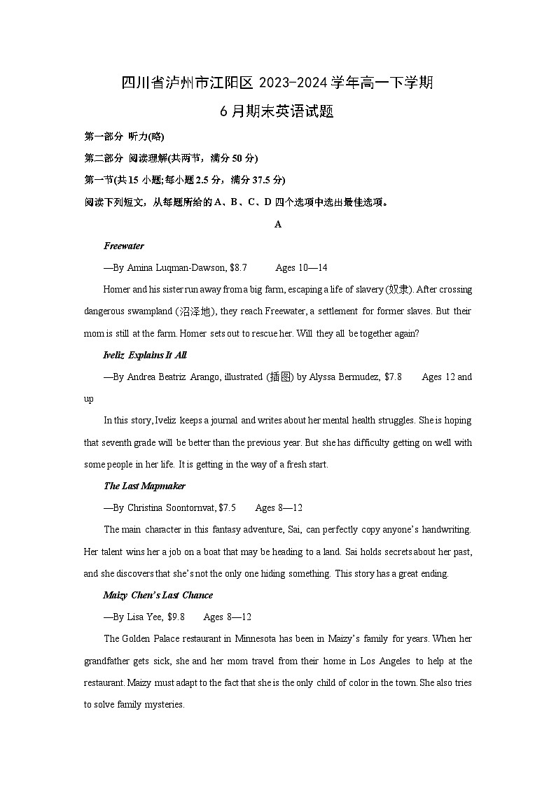 四川省泸州市江阳区2023-2024学年高一下学期6月期末英语试卷(解析版)第1页