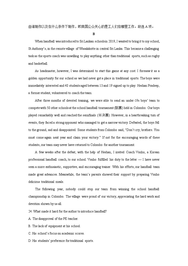 河南省洛阳市2023-2024学年高一下学期7月期末英语试卷(解析版)第3页