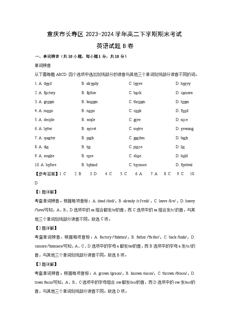 重庆市长寿区2023-2024学年高二下学期期末考试B卷英语试卷(解析版)第1页