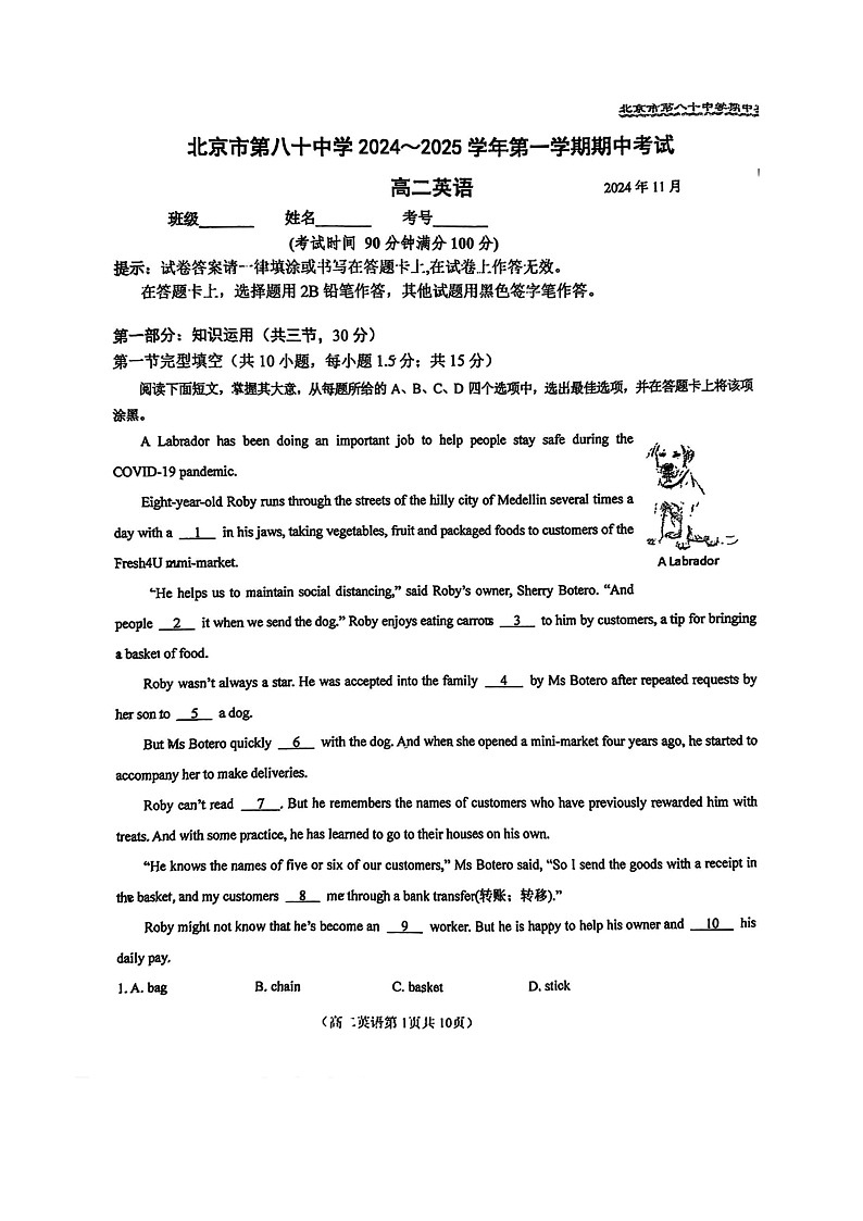 2024北京八十中高二上学期期中英语试卷及答案第1页