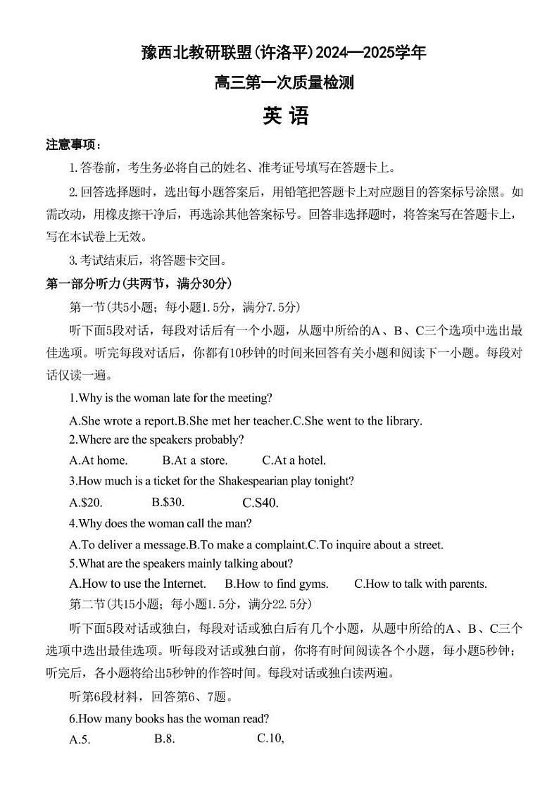 英语丨河南省豫西北教研联盟（许洛平）2025届高三上学期10月第一次质量检测英语试卷及答案01