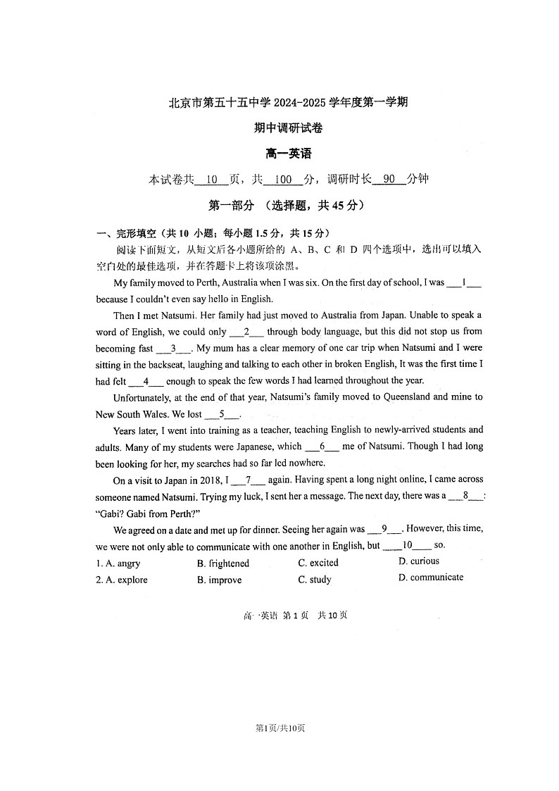 2024北京五十五中高一上学期期中英语试卷及答案第1页