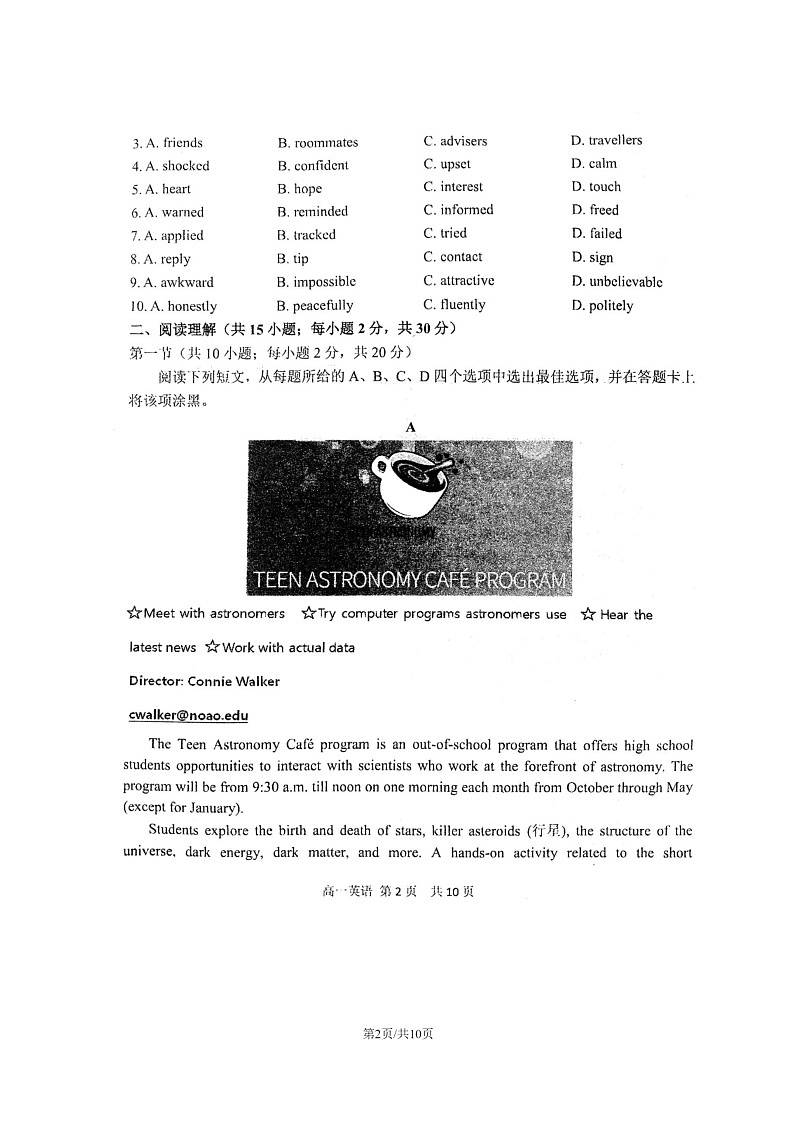 2024北京五十五中高一上学期期中英语试卷及答案第2页