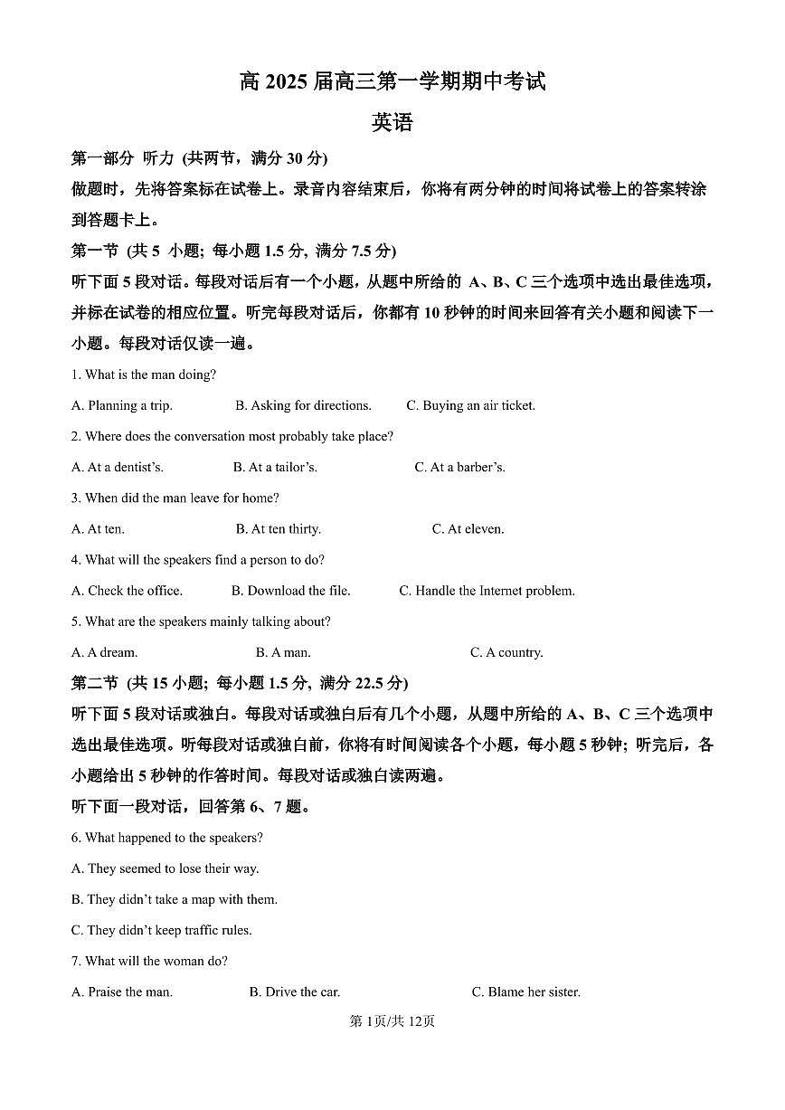 精品解析：重庆市2024-2025学年高三上学期10月期中英语试题（原卷版）第1页