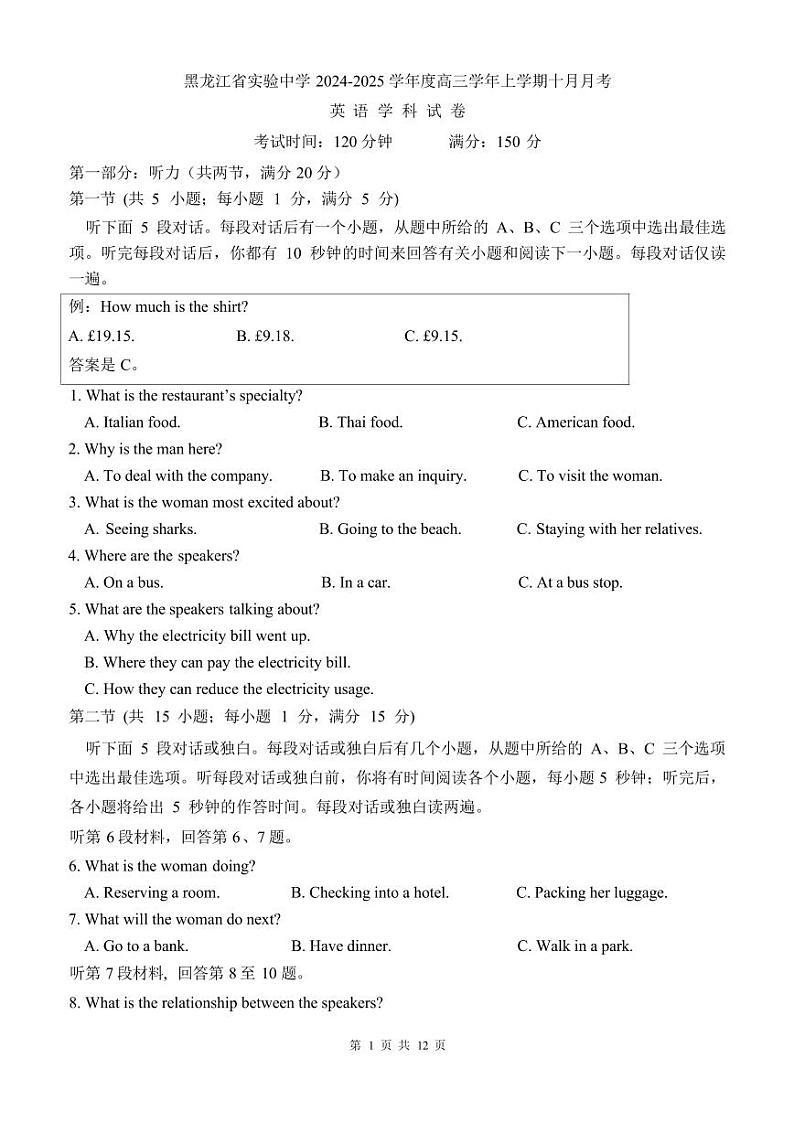 英语丨黑龙江省实验中学2025届高三10月第二次月考英语试卷及答案第1页