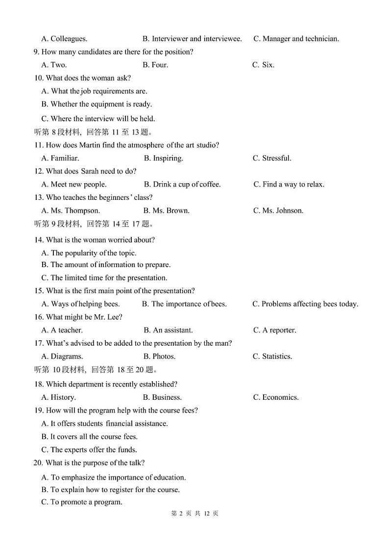 英语丨黑龙江省实验中学2025届高三10月第二次月考英语试卷及答案第2页
