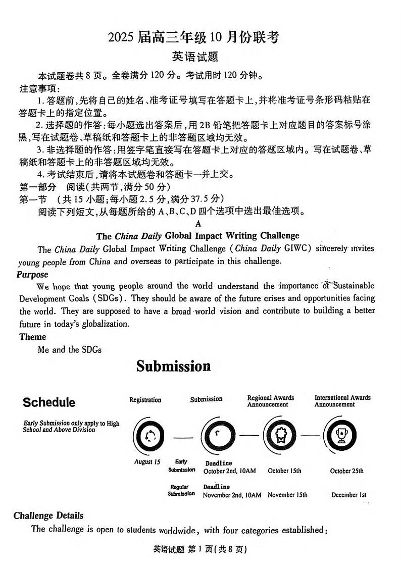 英语丨衡水金卷广东省2025届高三上学期10月联考英语试卷及答案01