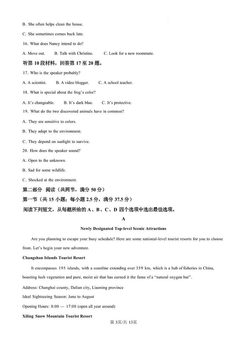 英语丨湖南省郴州市2025届高三10月第一次教学质量监测（郴州一模）英语试卷及答案第3页