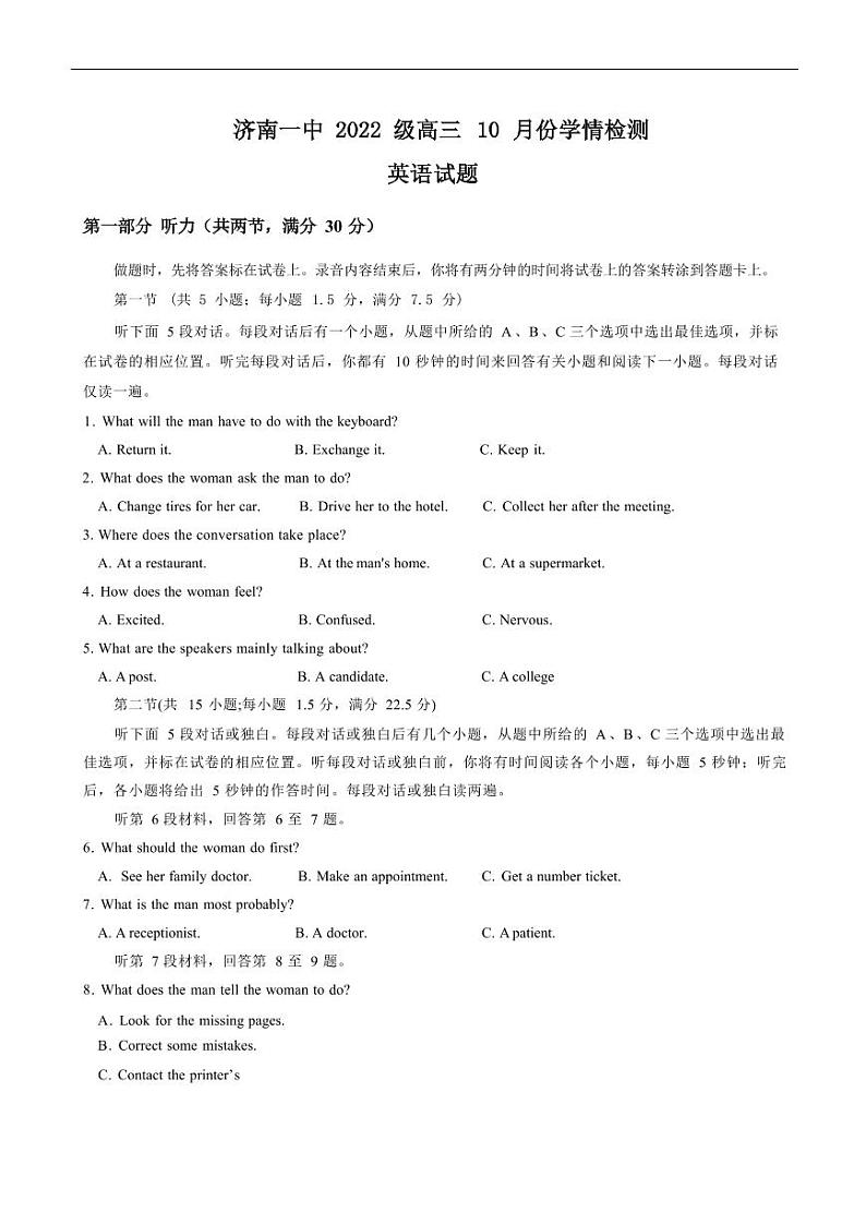 英语丨山东省济南市济南第一中学2022级（2025届）高三10月学情检测英语试卷及答案第1页