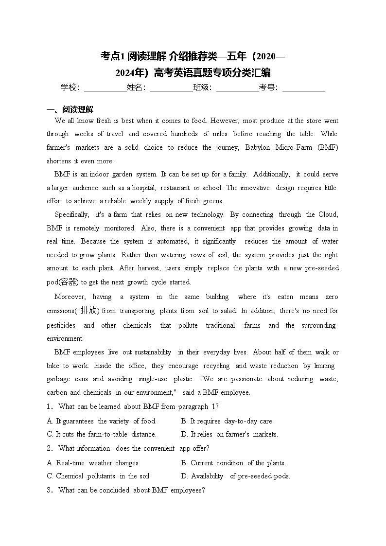 考点1 阅读理解 介绍推荐类—五年（2020—2024年）高考英语真题专项分类汇编(含答案)第1页