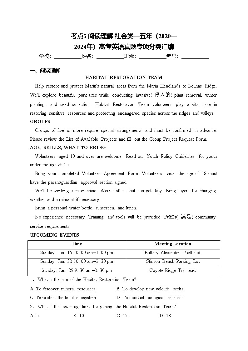 考点3 阅读理解 社会类—五年（2020—2024年）高考英语真题专项分类汇编(含答案)第1页