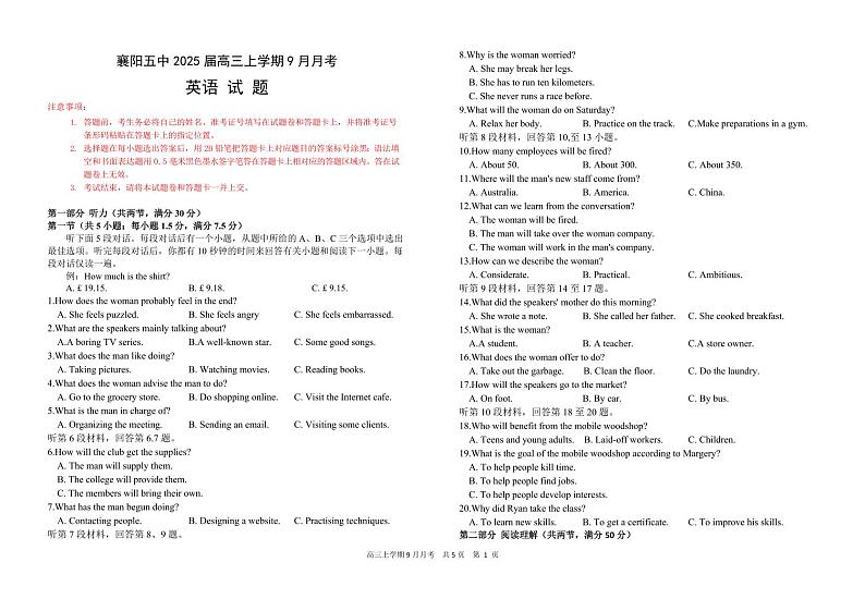 2025届湖北省襄阳五中高三上学期9月考-英语试题+答案01