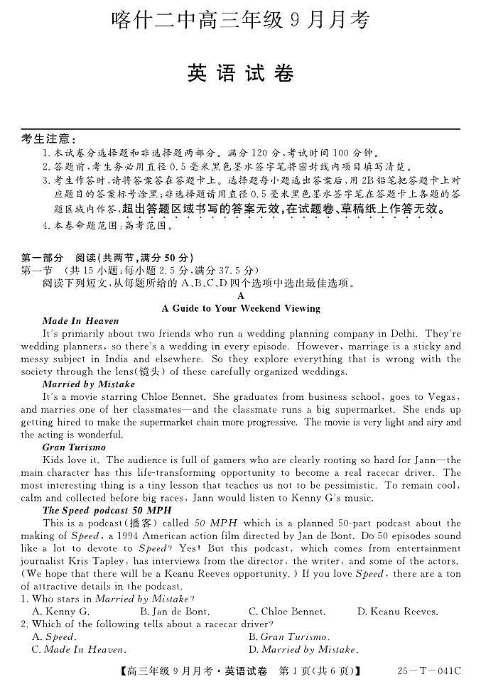 2025届新疆维喀什二中高三上学期9月月考-英语试题+答案第1页