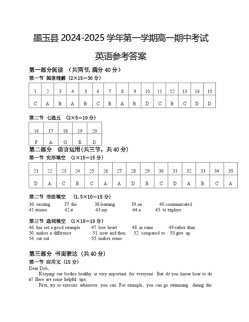 墨玉县2024-2025学年第一学期高一英语期中统考试卷答案第1页