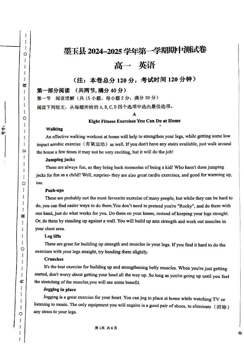 墨玉县2024-2025学年第一学期高一英语期中统考试卷第1页