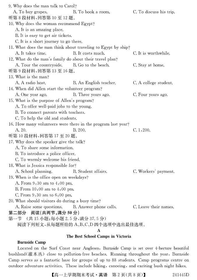 河南省2023-2024中州联盟高一上学期英语期末考试试卷.pdf第2页