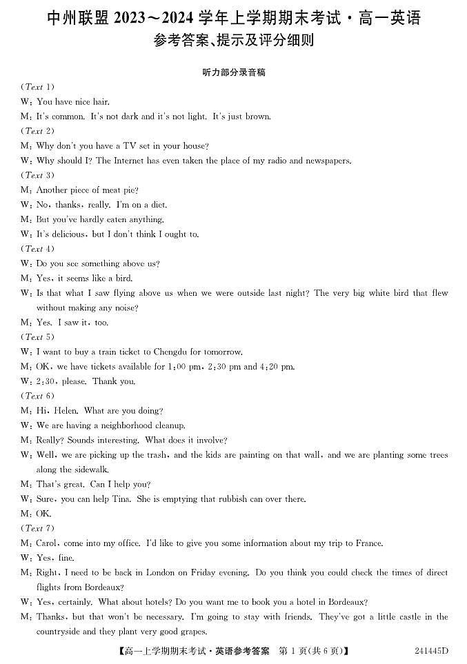 河南省2023-2024中州联盟高一英语期末考试试卷解析.pdf第1页