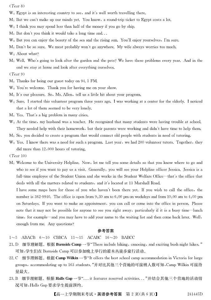 河南省2023-2024中州联盟高一英语期末考试试卷解析.pdf第2页