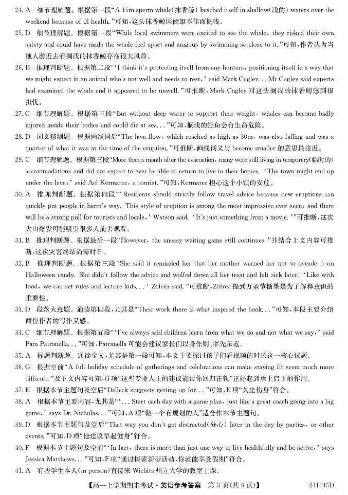 河南省2023-2024中州联盟高一英语期末考试试卷解析.pdf第3页